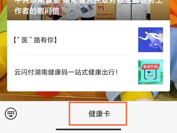 健康码怎么看主卡
