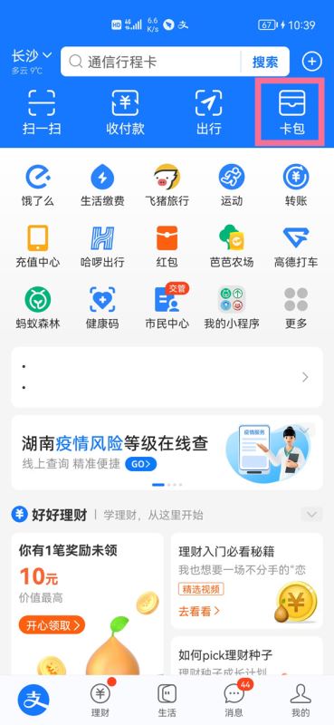 支付宝过期的红包怎么