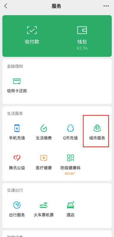 微信可以打印社保证明